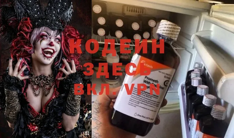 Кодеин Purple Drank  Кувшиново 